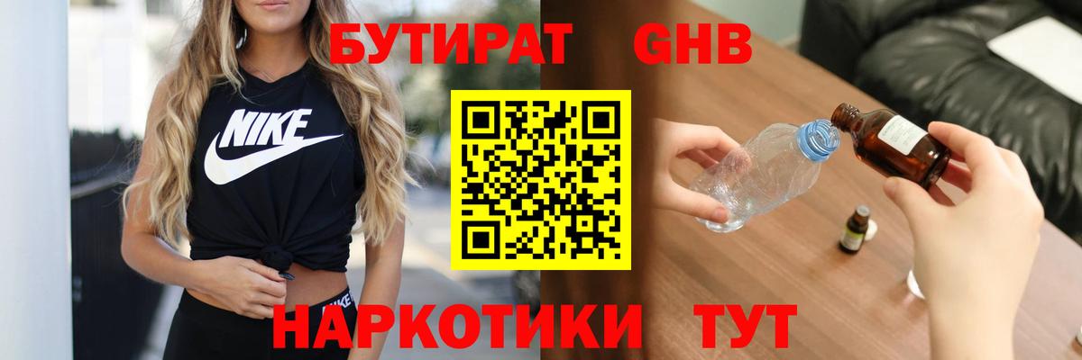 Бутират BDO 33% Кашира