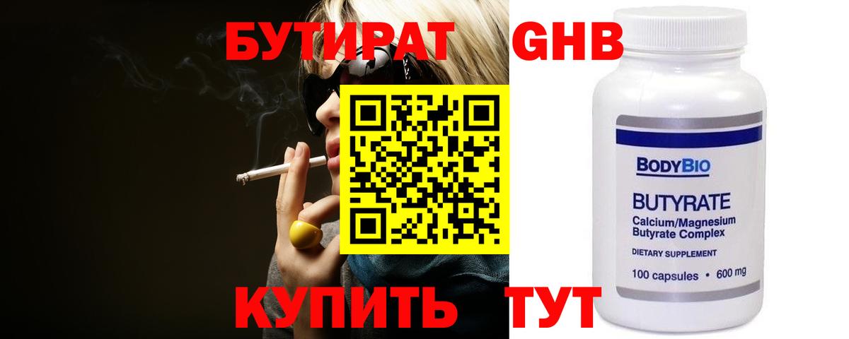 Бутират буратино  БУТИРАТ  Кашира  Вход с VPN 