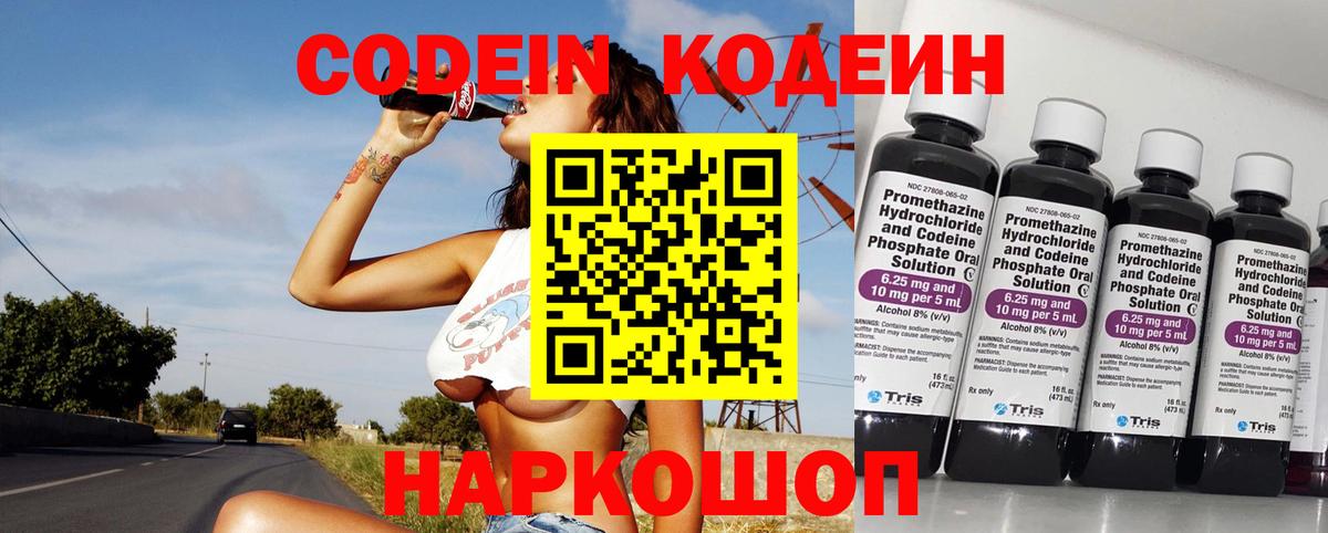 Кодеин Purple Drank Кашира