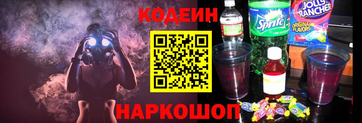 Codein Purple Drank  Кодеин Purple Drank  Вход с VPN  Кашира 
