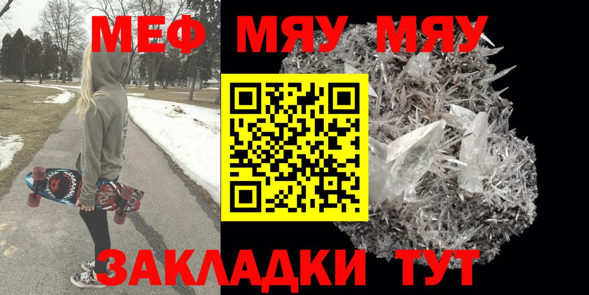 Мефедрон кристаллы Кашира