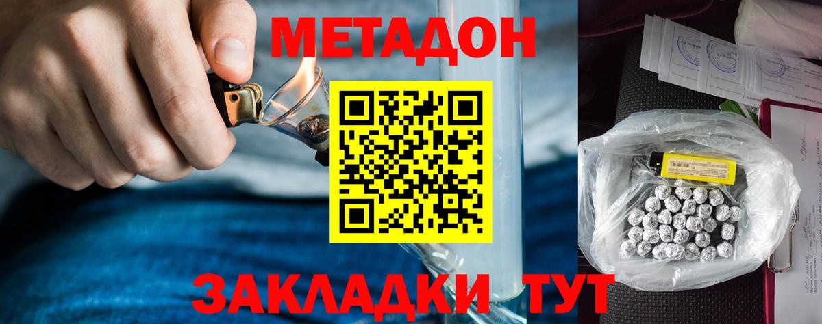 Метадон methadone Кашира